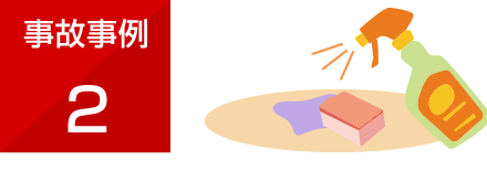 事故事例2