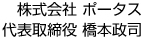 株式会社　ポータス