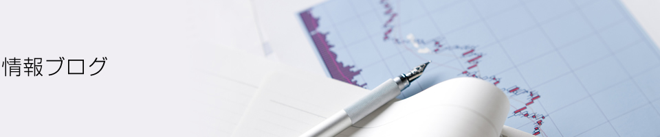 情報ブログ